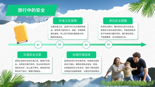 绿色撕纸风六一亲子旅游PPT模版