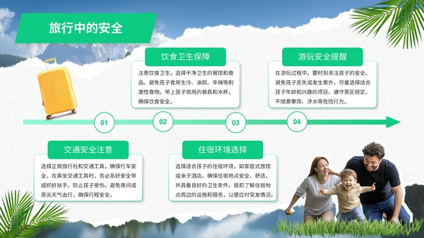 绿色撕纸风六一亲子旅游PPT模版