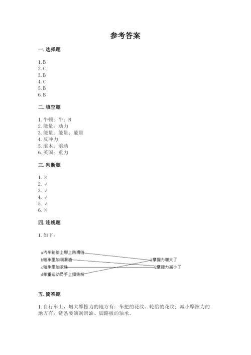 教科版四年级上册科学第三单元 运动和力 测试卷【模拟题】.docx