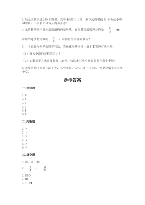 小学六年级数学上册期末卷及完整答案（历年真题）.docx