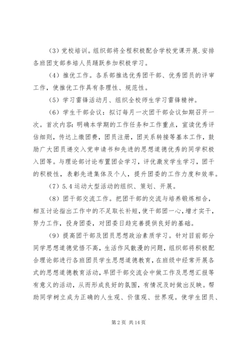 组织部工作计划5篇.docx