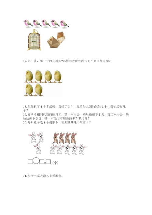 一年级上册数学解决问题50道附参考答案（b卷）.docx