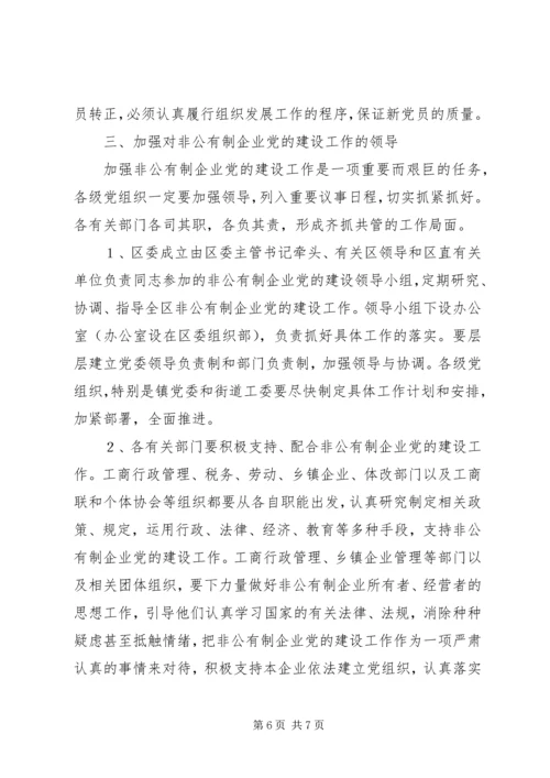 企业党建设意见.docx