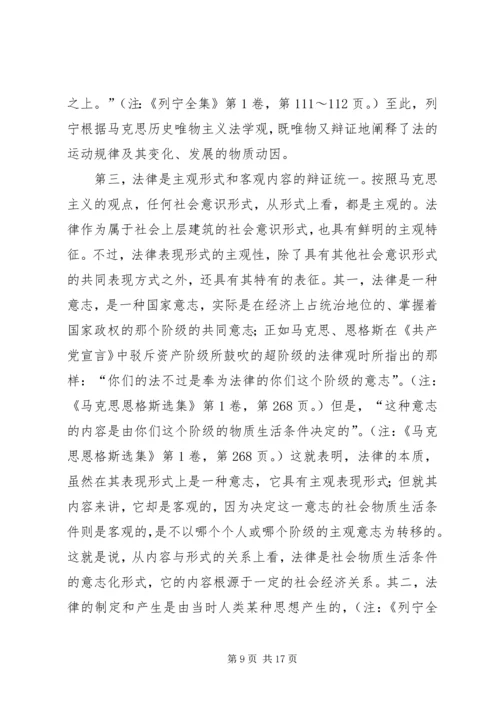 列宁早期法哲学思想探析.docx