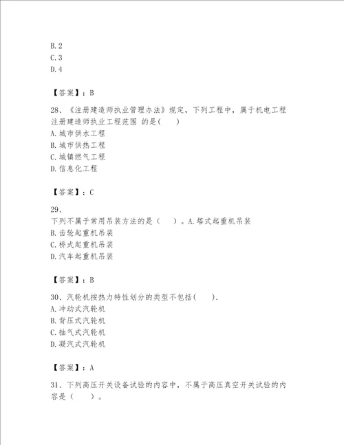 一级建造师之一建机电工程实务题库带答案夺分金卷