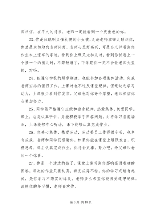 初中八年级下期学生评语.docx