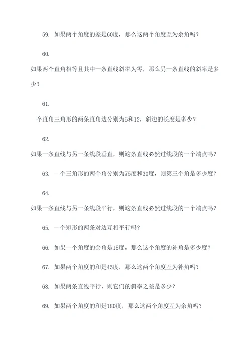 关于垂线的计算题