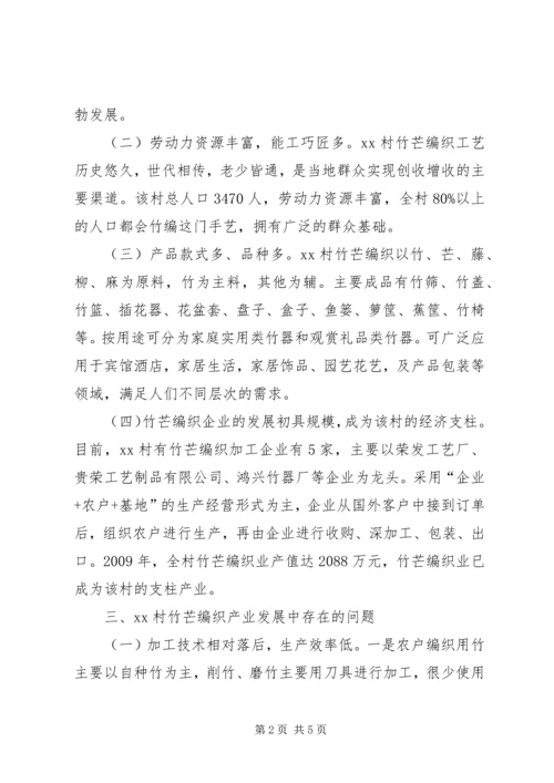 某某镇某某村发展规划(村情分析报告)[5篇模版] (4).docx