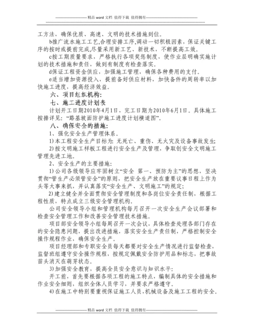 高速公路边坡绿化施工方案.docx