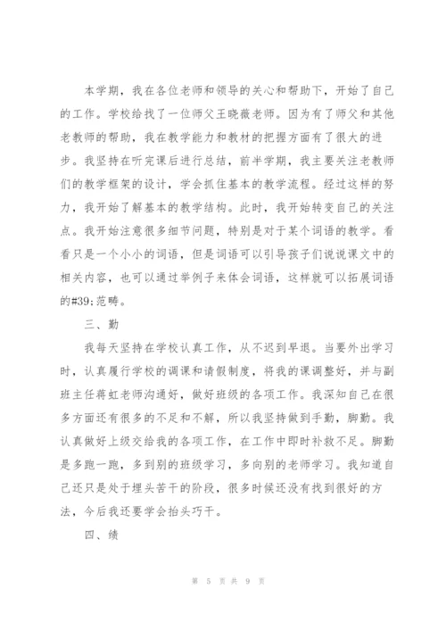 教师德能勤绩总结.docx