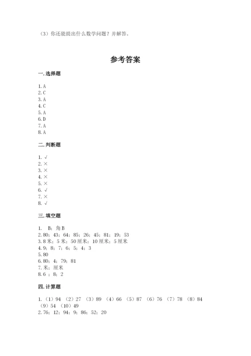 人教版二年级上册数学期中考试试卷参考答案.docx
