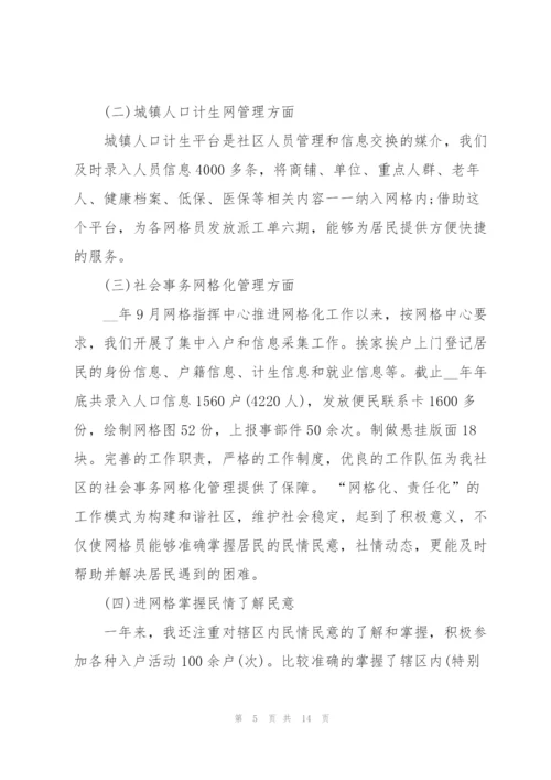 退休社区书记的述职报告.docx
