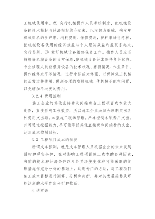 试论工程项目管理论文.docx