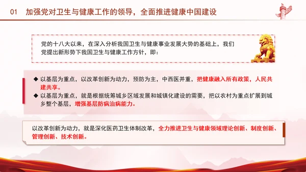 学习关于健康中国论述摘编增进人民健康建设健康中国党课PPT