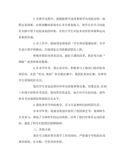 最新关于体育教师个人工作总结精选范文三篇范文
