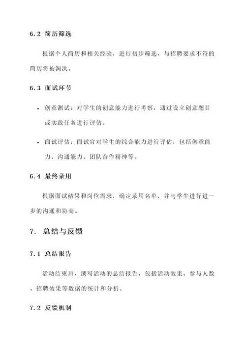 公司创意校招方案