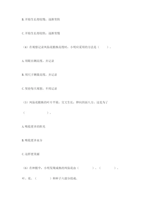 科学四年级下册第一单元《植物的生长变化》测试卷带答案（培优b卷）.docx