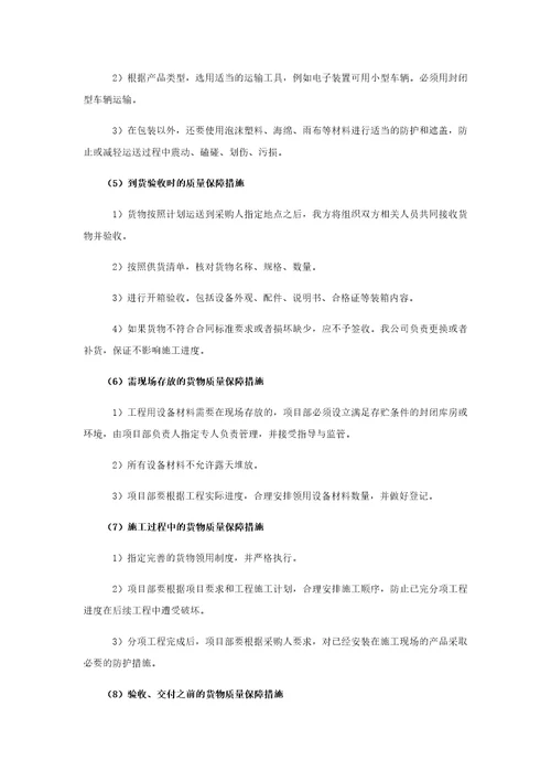 供货方案供货计划共7页