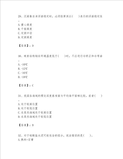 一级建造师之一建港口与航道工程实务题库带答案预热题