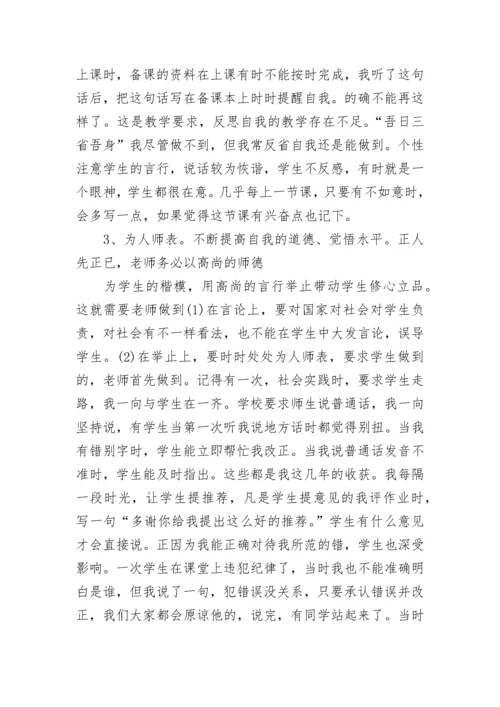 初中政治公开课教学反思.docx