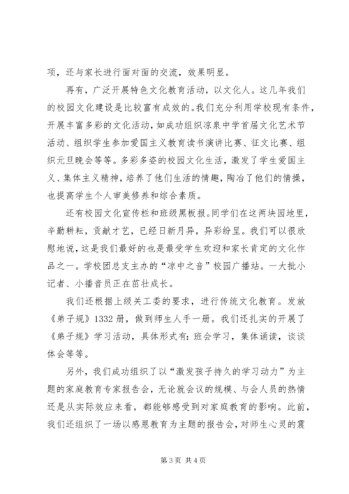 安乐镇中学关工委工作汇报 (3).docx