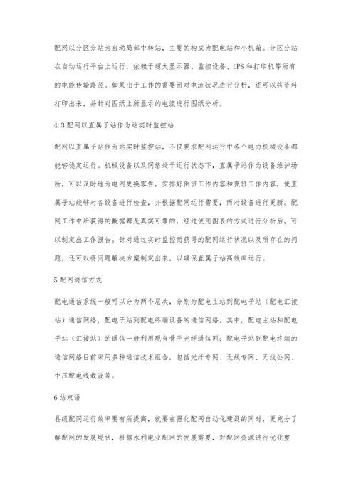 关于10kV配网自动化建设的规划与设计论述.docx