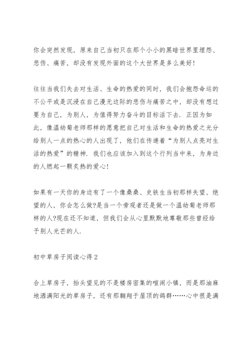 初中草房子阅读心得五篇.docx