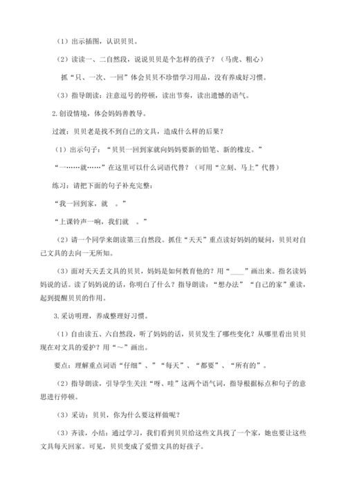 【核心素养】部编版语文一年级下册-14. 文具的家 第2课时（教学设计含反思）