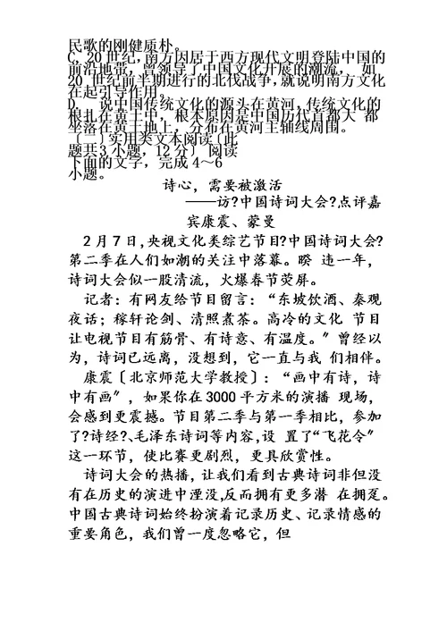 季湖北省利川一中、恩施一中、建始一中、咸丰一中10月联考高二语文试卷（Word版，无答案）