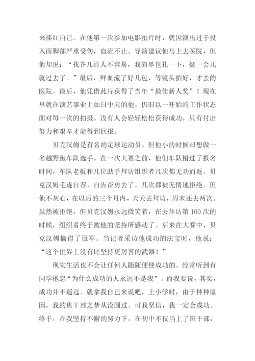 不怕挫折的作文.docx