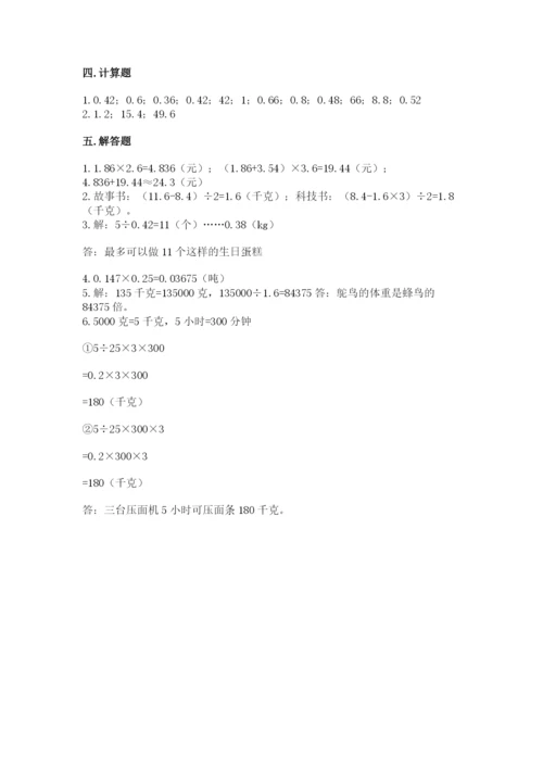 人教版五年级上册数学期中测试卷带答案ab卷.docx