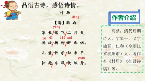 课文１ 古诗二首