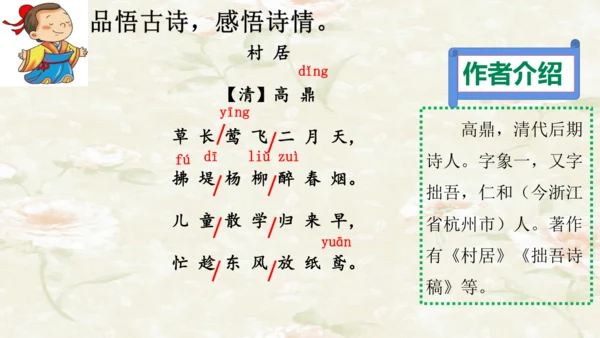 课文１ 古诗二首