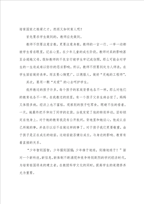 关于教师立德树人演讲稿四篇