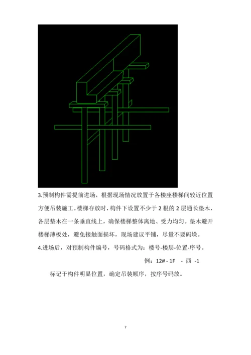 成品楼梯吊装施工方案.docx