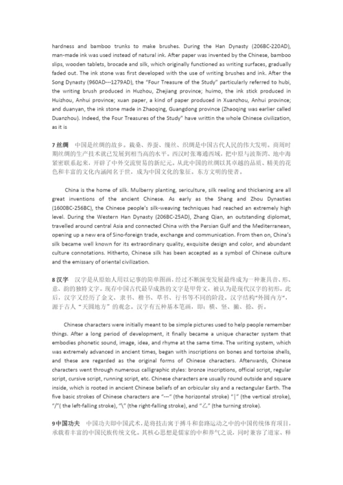 2015年12月四级翻译练习试题及解析.docx