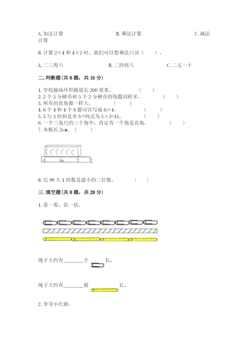 小学数学二年级上册期中测试卷及答案【考点梳理】.docx
