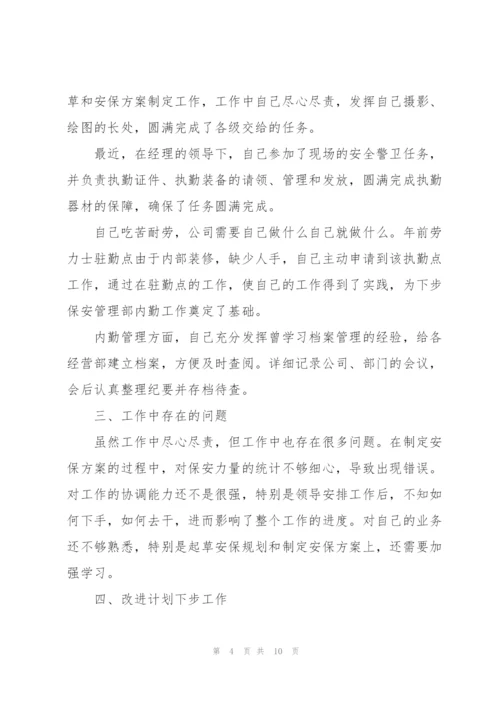 转正工作总结报告5篇.docx