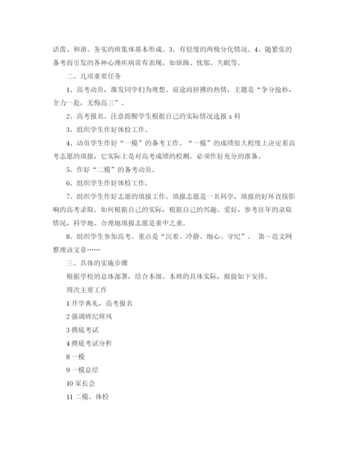 精编之高中班级工作计划范文.docx