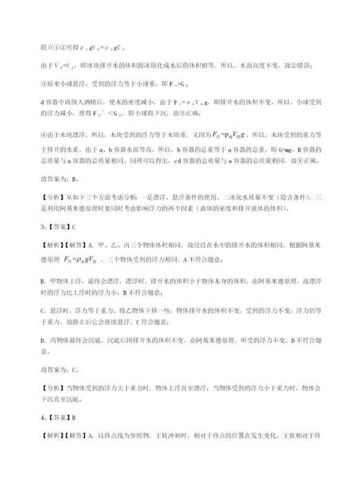 小卷练透湖南张家界民族中学物理八年级下册期末考试专题测试试卷（含答案详解版）.docx
