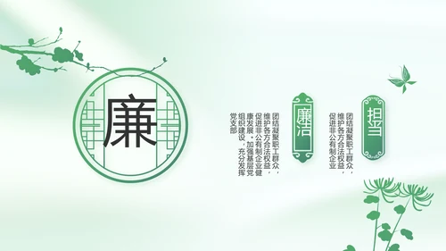 纪检监察党风廉政工作计划动态PPT