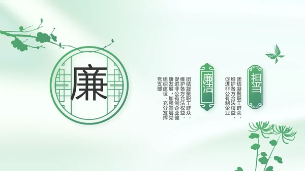 纪检监察党风廉政工作计划动态PPT