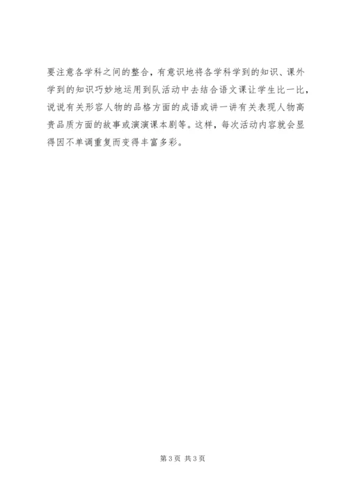 学习《班级活动设计与组织》心得体会 (2).docx