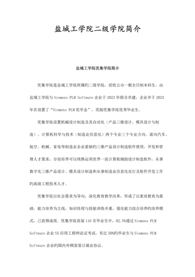 2023年盐城工学院二级学院简介.docx