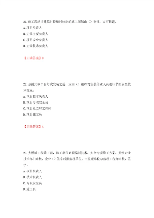 2022年湖南省建筑施工企业安管人员安全员C2证土建类考核题库全考点模拟卷及参考答案第11卷