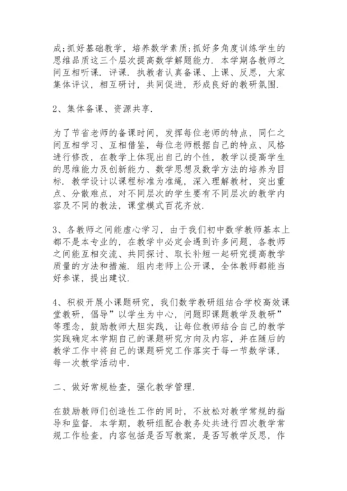 初中数学教研总结10篇.docx