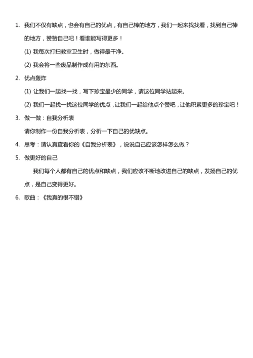 （核心素养目标）1.2 我是独特的  第二课时  教案设计