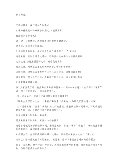 16《动物王国开大会》教案