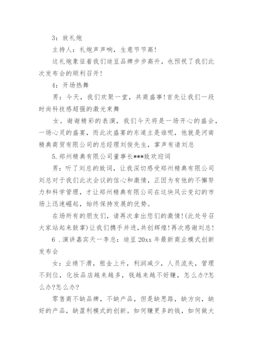 商会主持词.docx