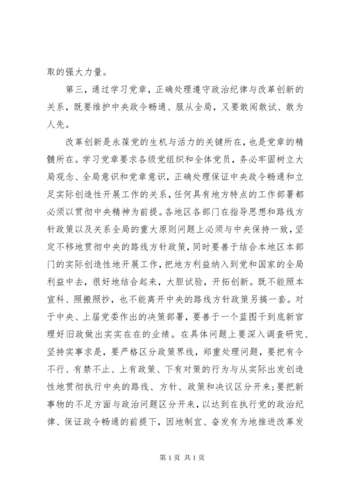 严明政治纪律严守政治规矩学习心得体会 (2).docx